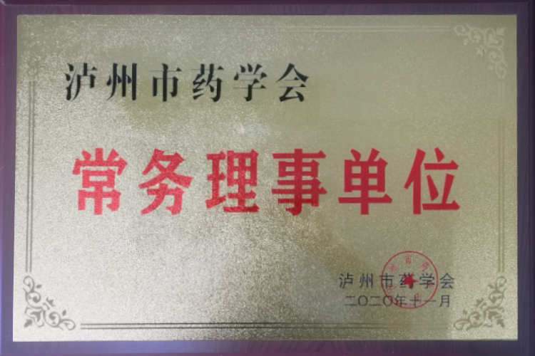 常務(wù)理事單位