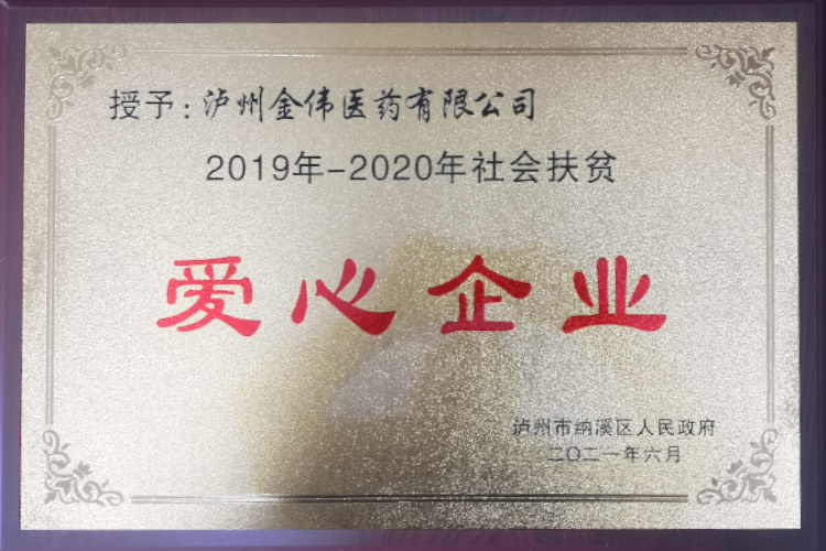 愛(ài)心企業(yè)