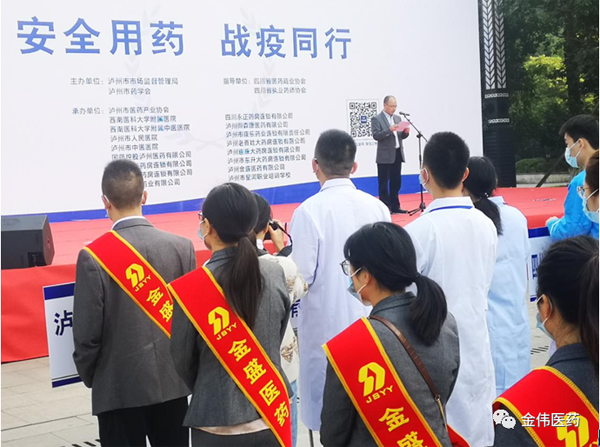 “安全用藥、戰(zhàn)疫同行”用藥安全月暨“藥師您好”公益活動——瀘州金盛醫(yī)藥在行動